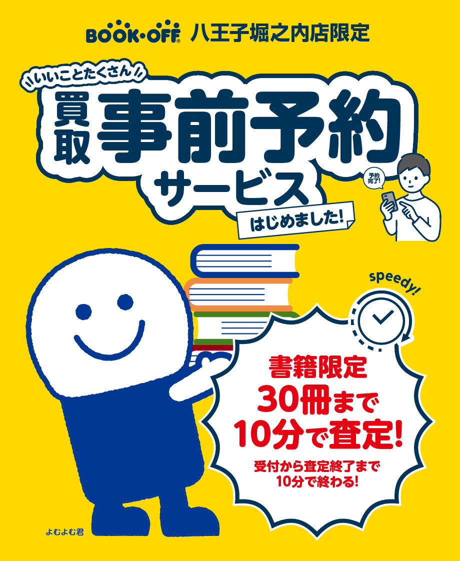 待たずに買取受付！査定も素早く♪