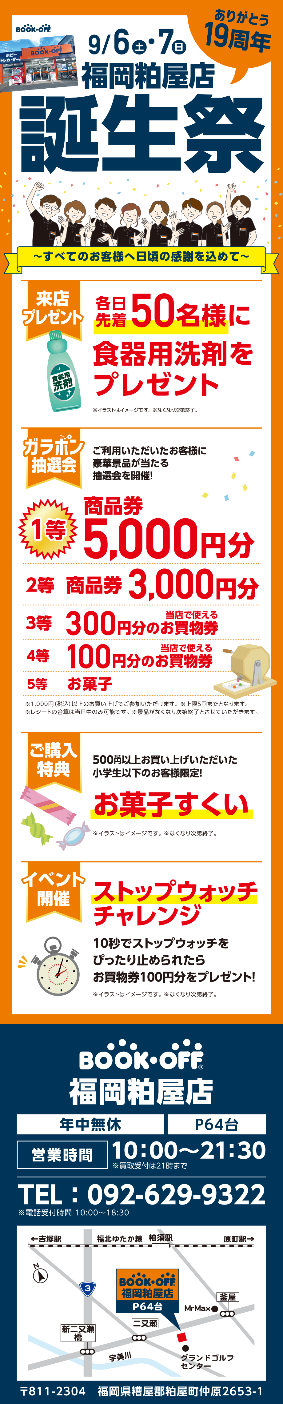 BOOKOFF 福岡粕屋店 楽しみいっぱい！誕生祭開催♪
