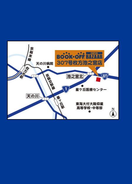 BOOKOFF 307号枚方池之宮店