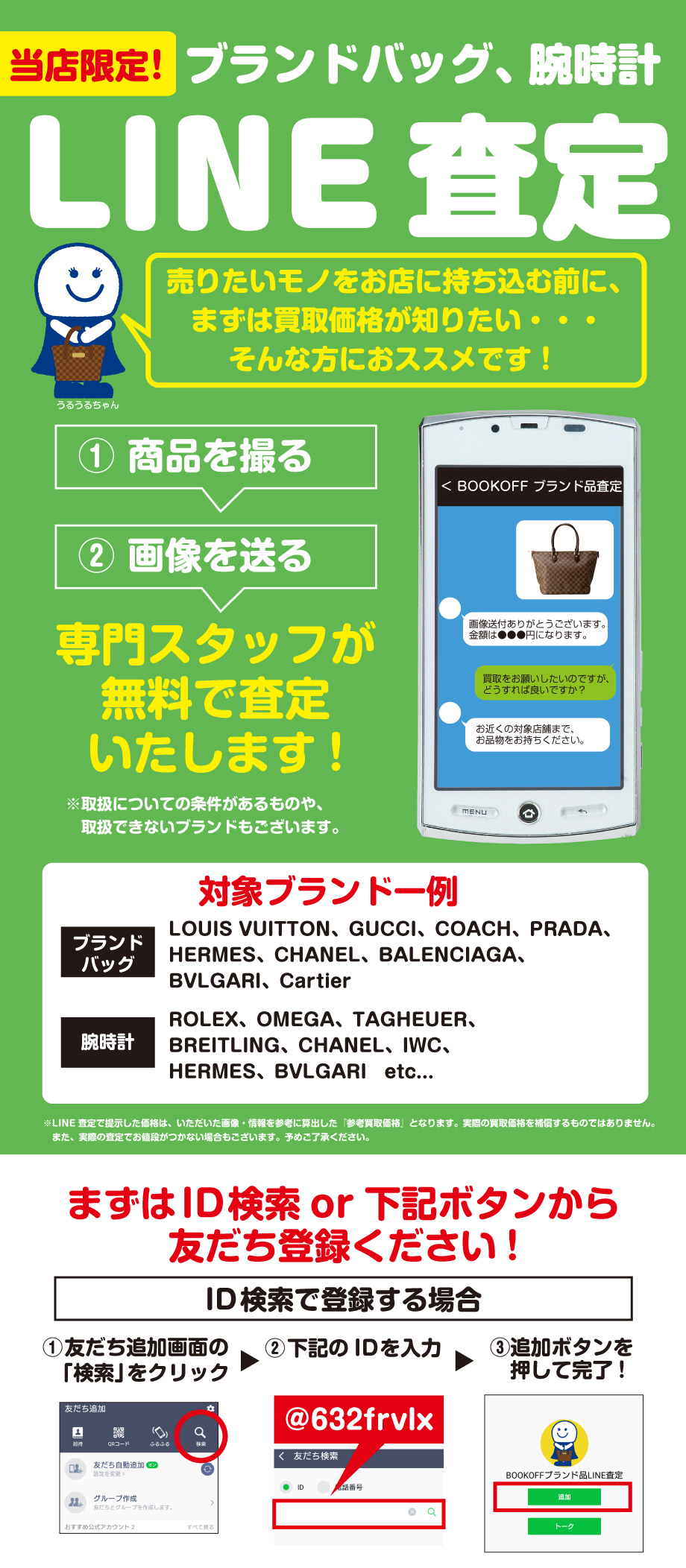 【LINE査定】BOOKOFF SUPER BAZAAR Luz湘南辻堂店