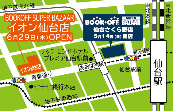 BOOKOFF SUPER BAZAAR イオン仙台店 地図
