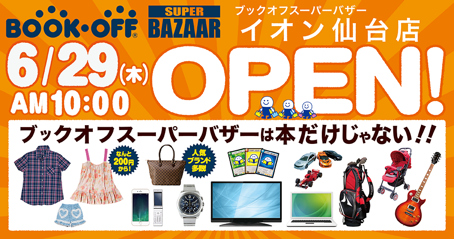 BOOKOFF SUPER BAZAAR イオン仙台店