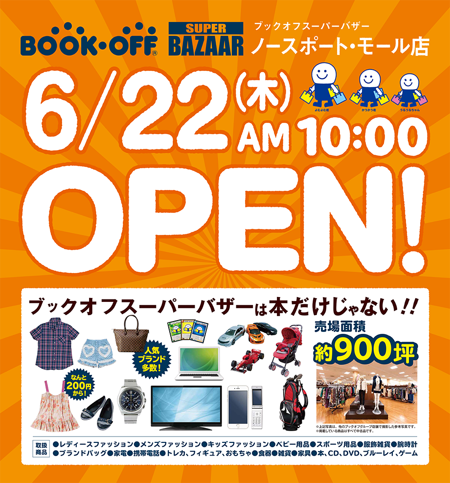 BOOKOFF SUPER BAZAAR ノースポート・モール店