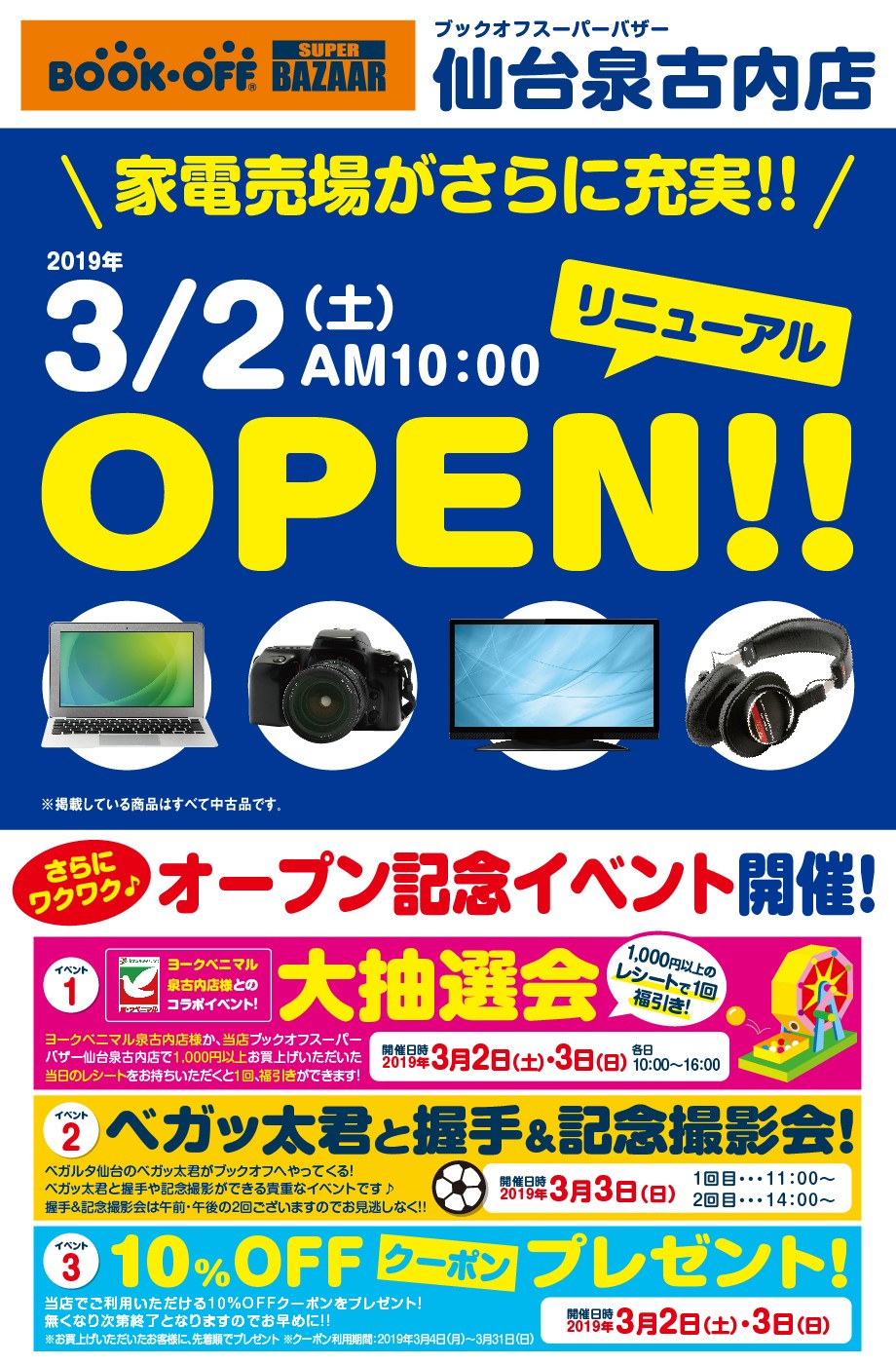 【仙台泉古内店】リニューアルOPEN !!