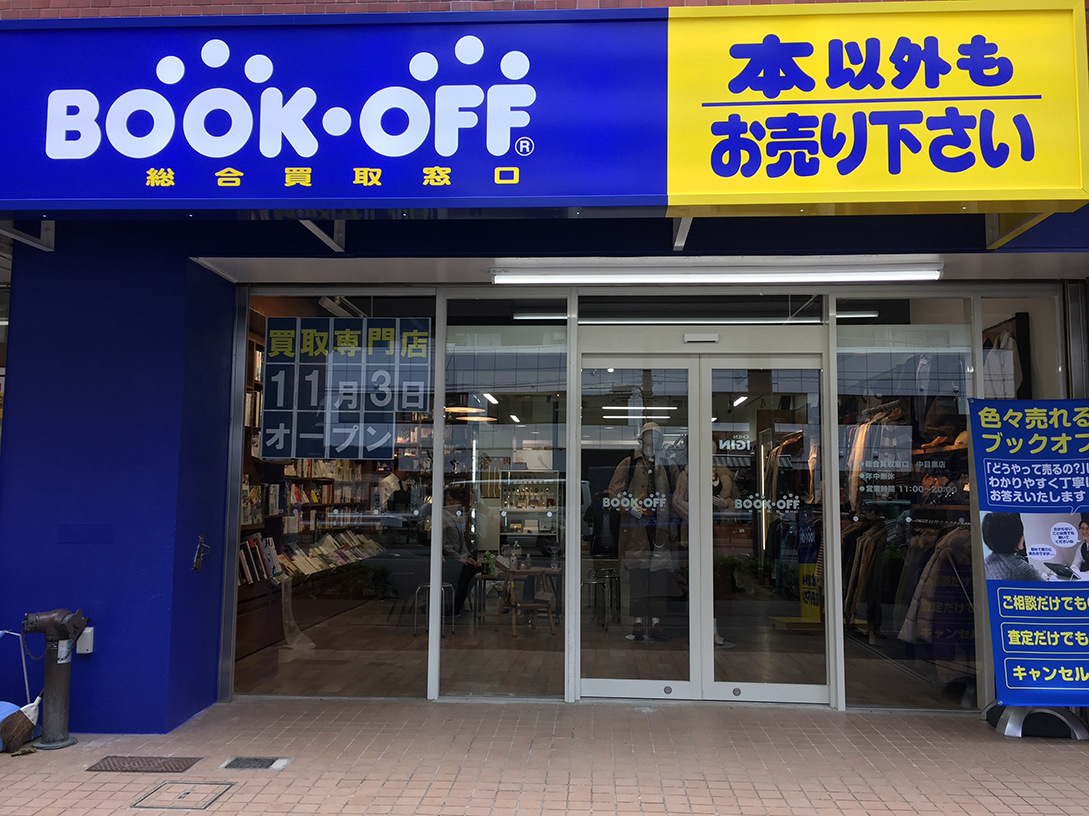 BOOKOFF 総合買取窓口<br />本以外もお売りください