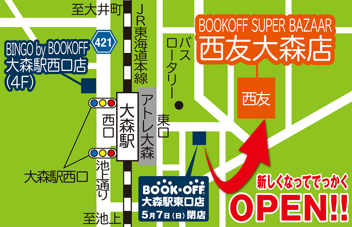 BOOKOFF SUPER BAZAAR 西友大森店 地図