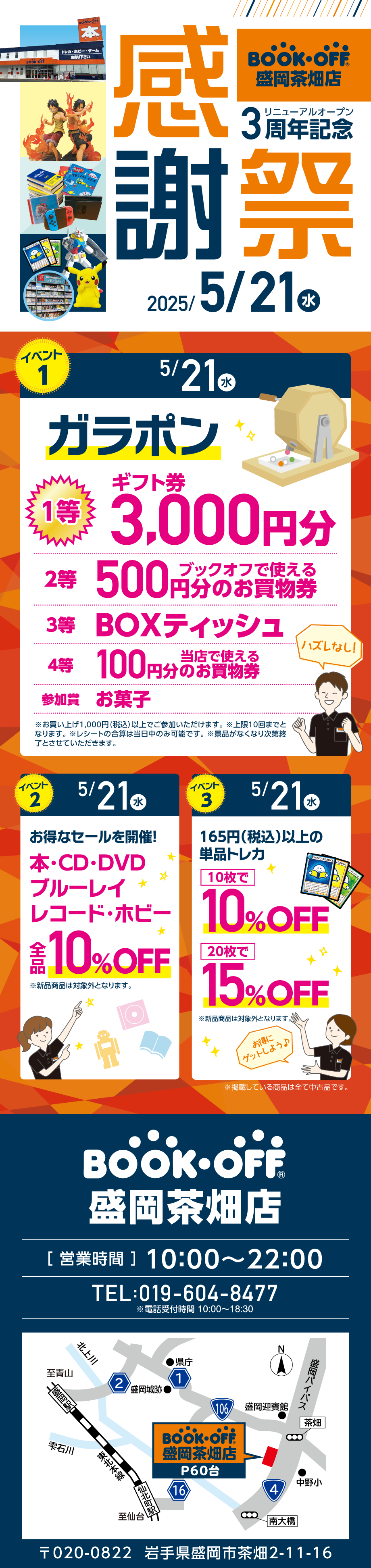 BOOKOFF盛岡茶畑店 楽しみいっぱい！感謝祭開催♪