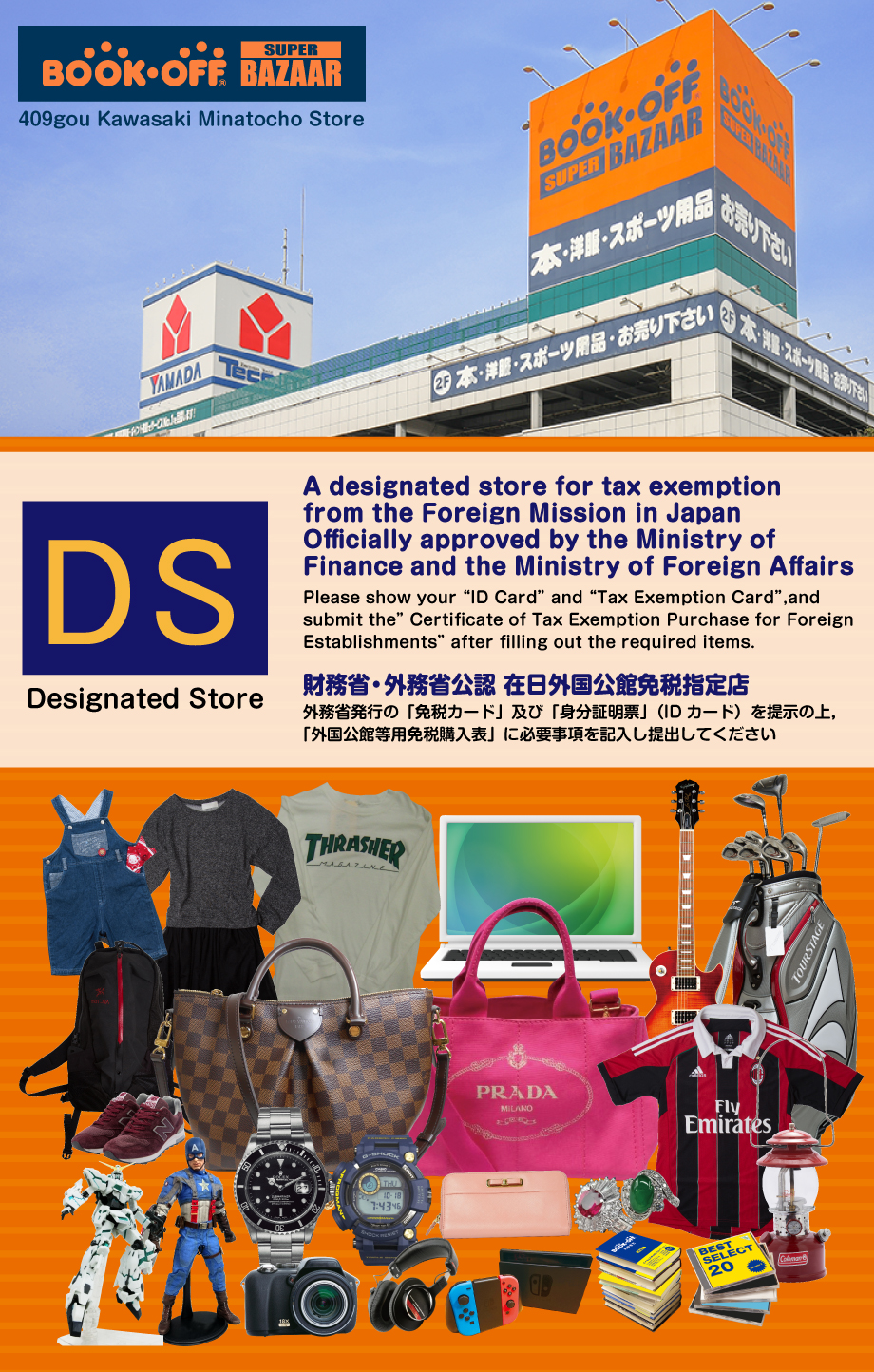 BOOKOFF SUPER BAZAAR 409gou Kawasaki Minatocho Store