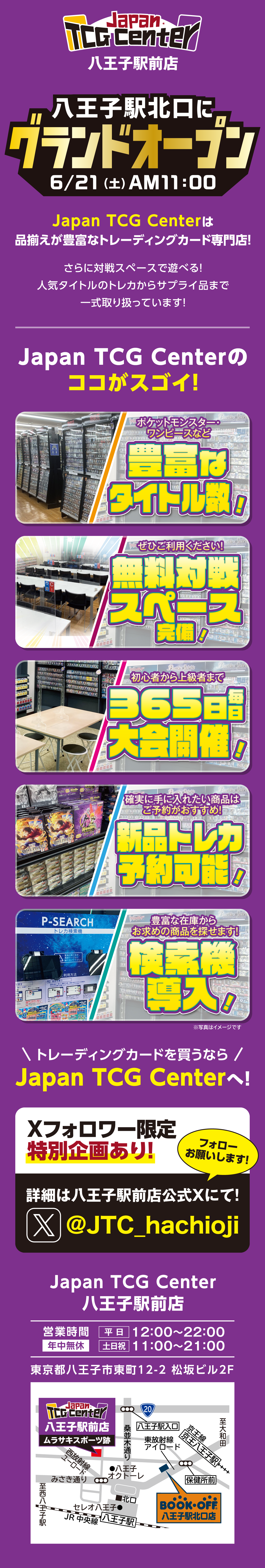 6/21(土) トレカ専門店　Japan TCG Center 八王子駅前店 グランドオープン！