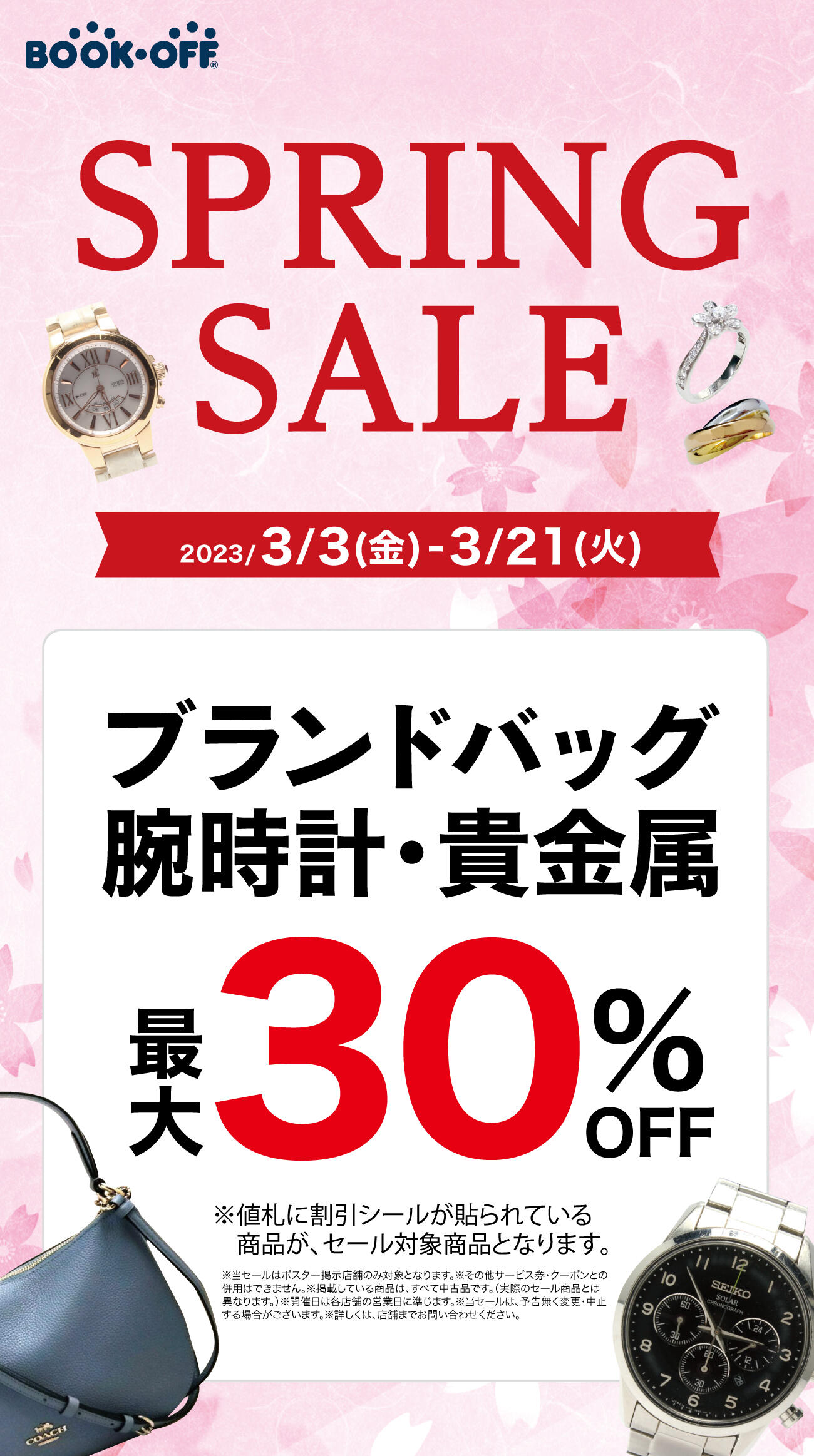 ★憧れのブランド品がとってもおトク！