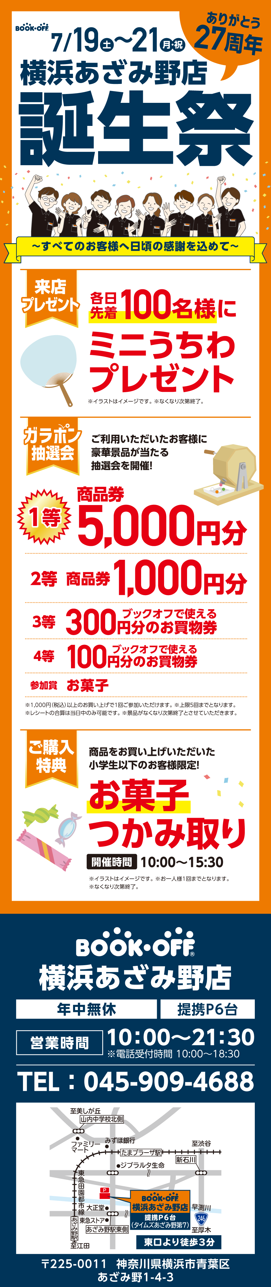 BOOKOFF 横浜あざみ野店 楽しみいっぱい！誕生祭開催♪