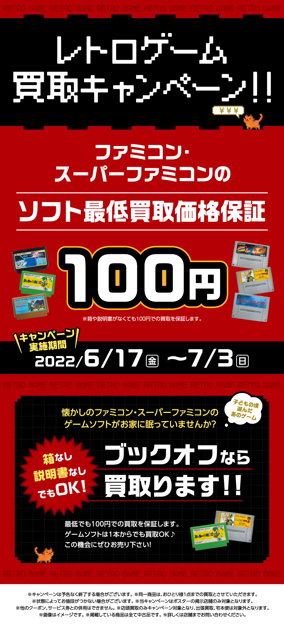 ★ファミコン・スーパーファミコンのソフトお売り下さい！