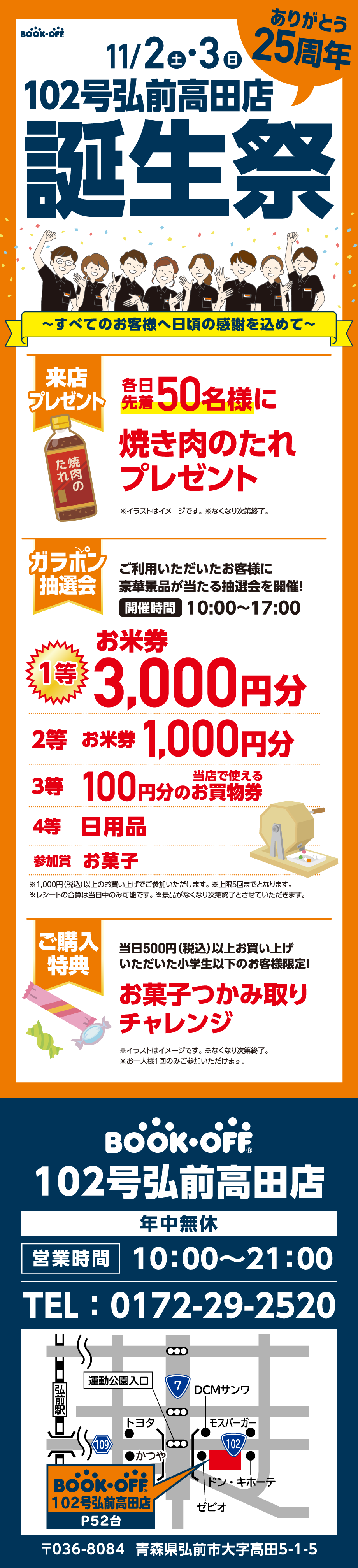 BOOKOFF 102号弘前高田店 楽しみいっぱい！誕生祭開催♪