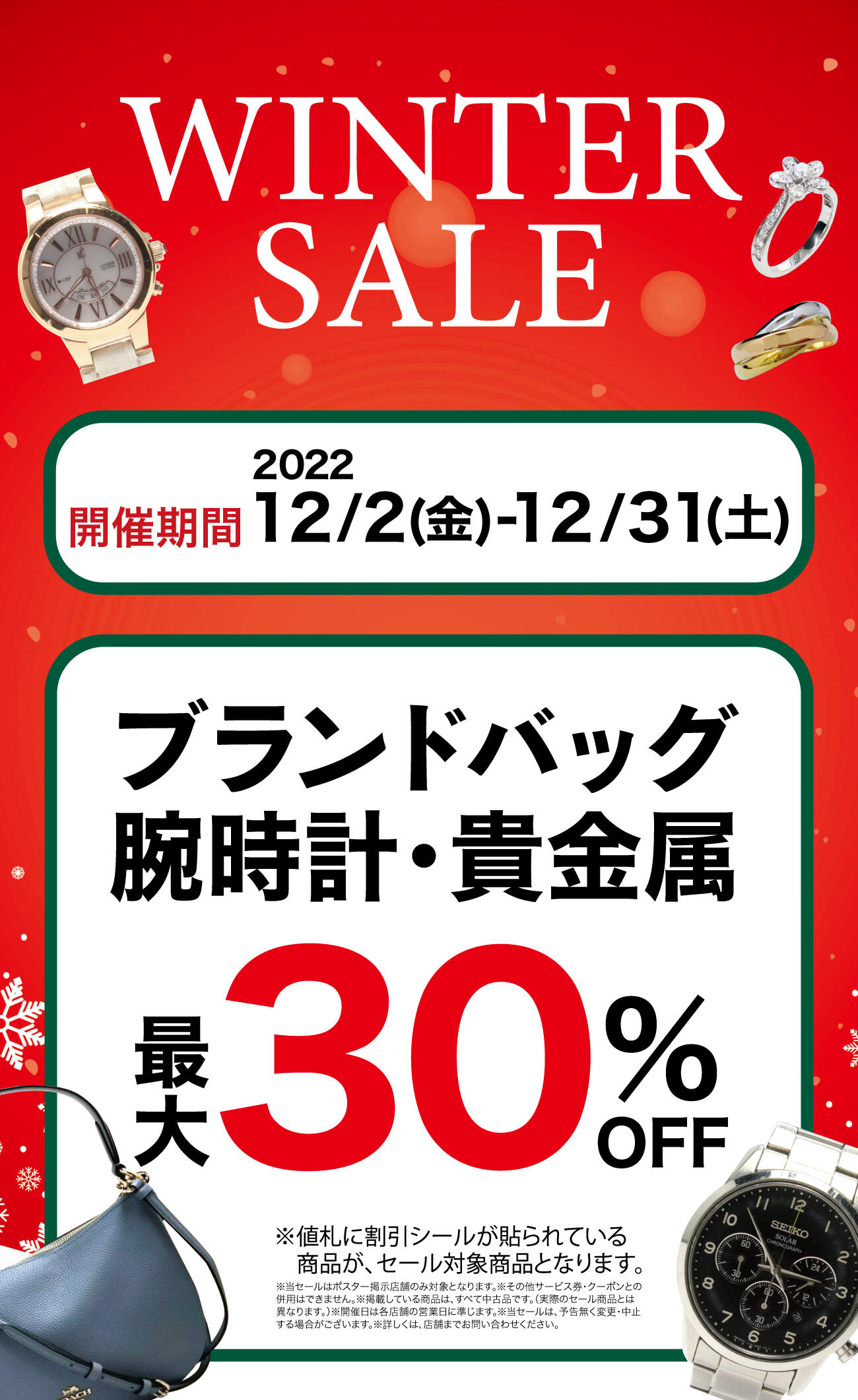 ブランド品をお得にゲットするチャンスです☆彡