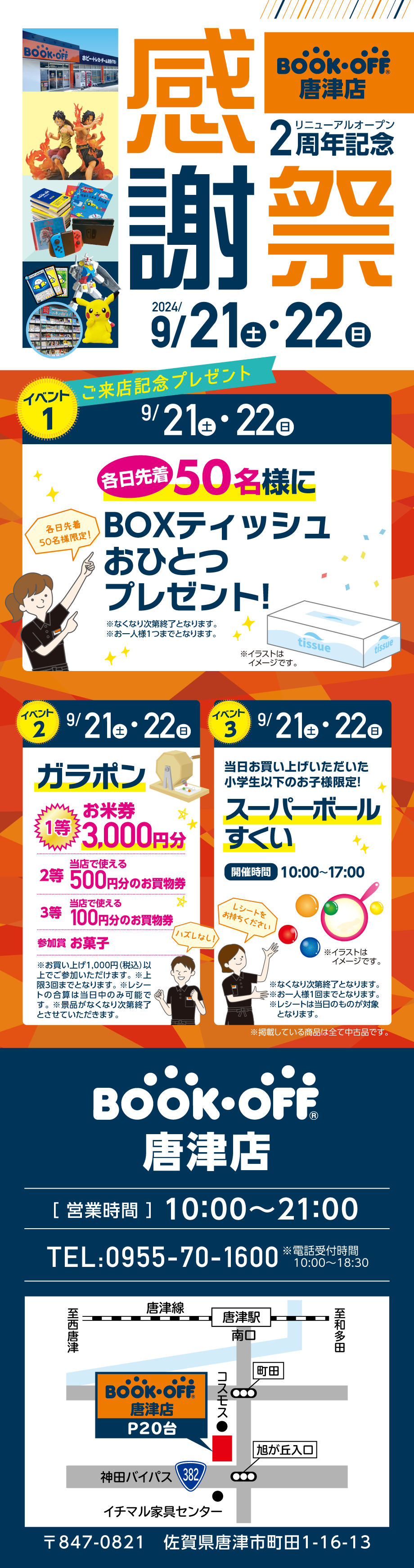 BOOKOFF 唐津店 楽しみいっぱい！感謝祭開催♪