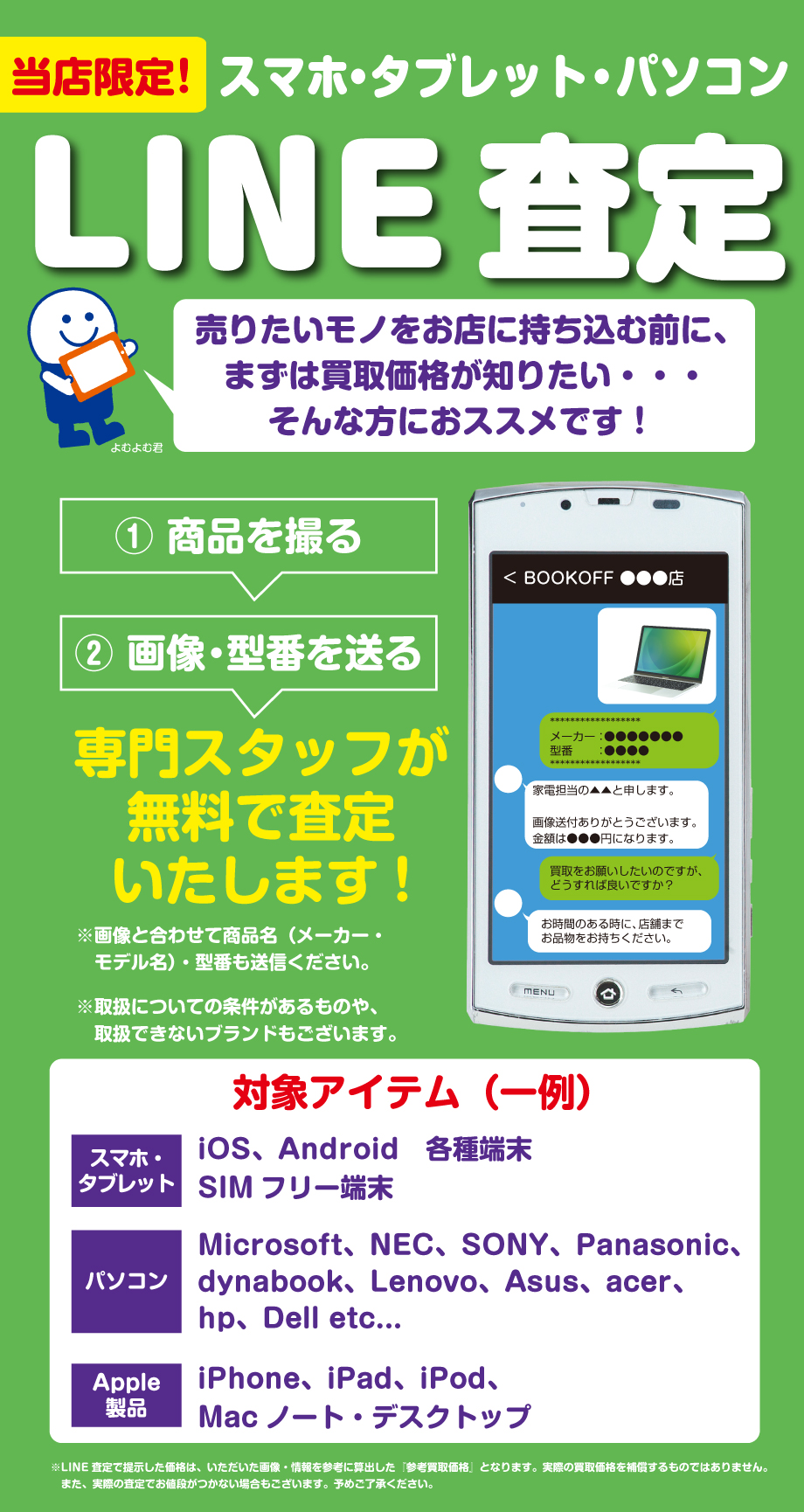 【家電のLINE査定】BOOKOFF SUPER BAZAAR 町田中央通り店(本・ソフト館)