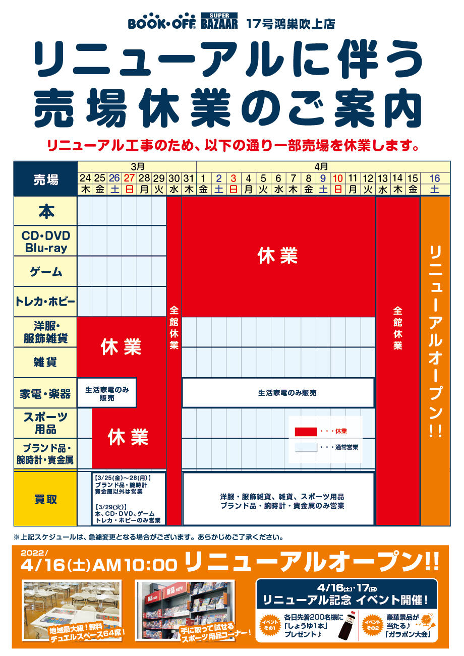 BOOKOFF SUPER BAZAAR 17号鴻巣吹上店