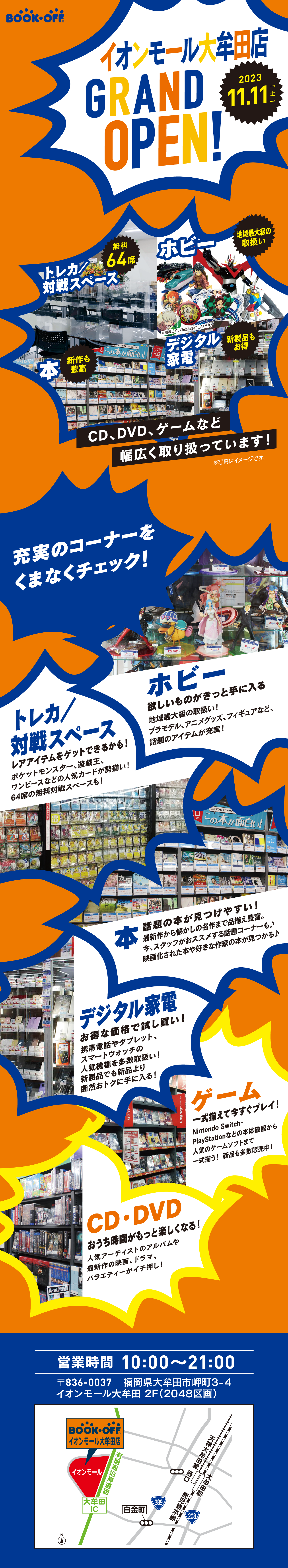 BOOKOFFイオンモール大牟田店が11/11（土）グランドオープン♪