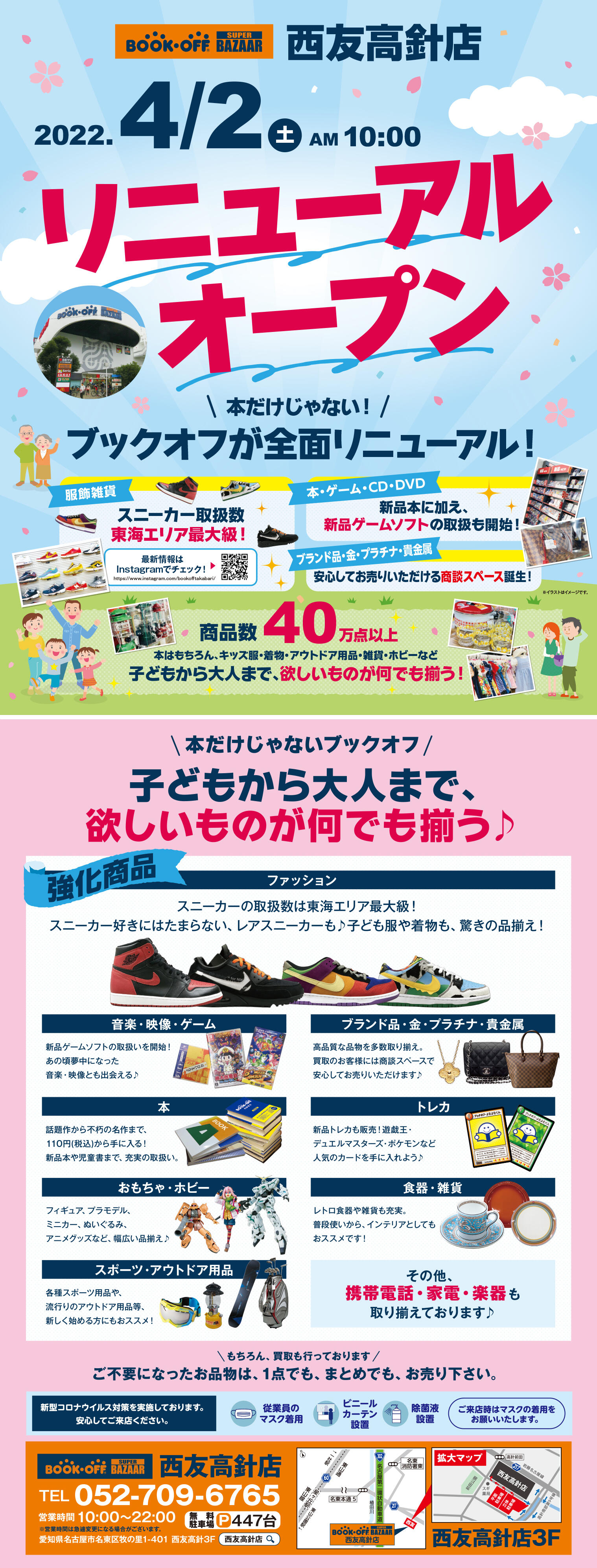 BOOKOFF SUPER BAZAAR 西友高針店