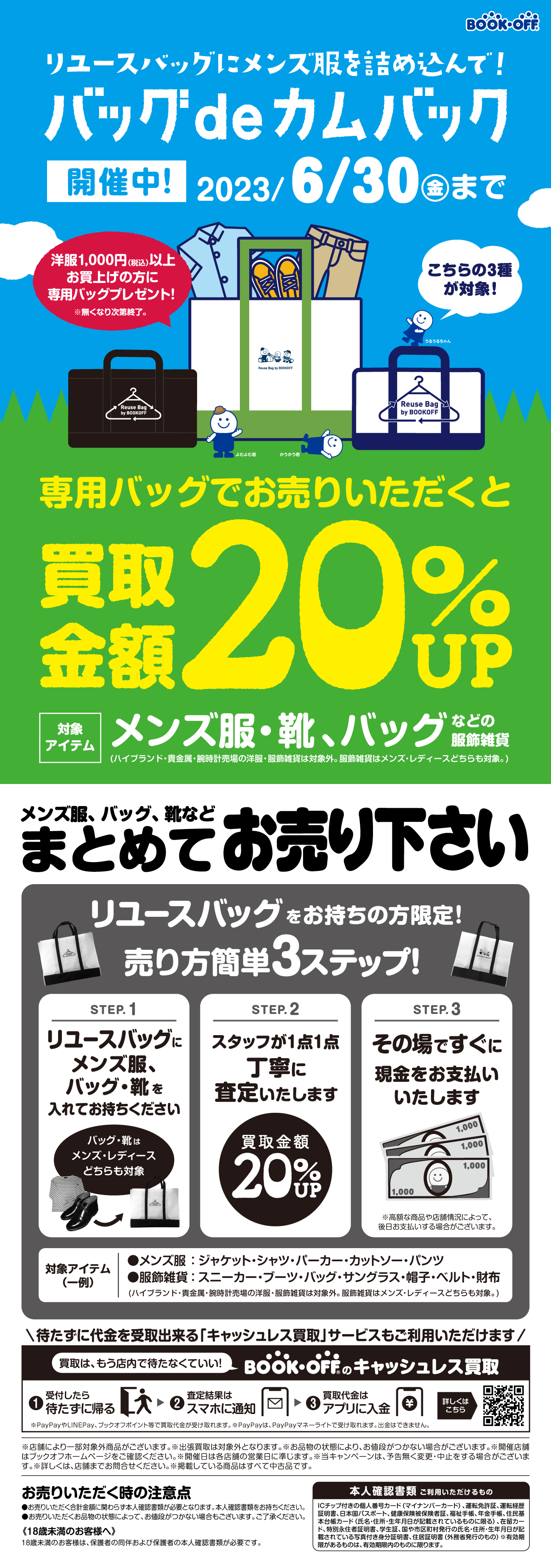 ★大人気のキャンペーン♪