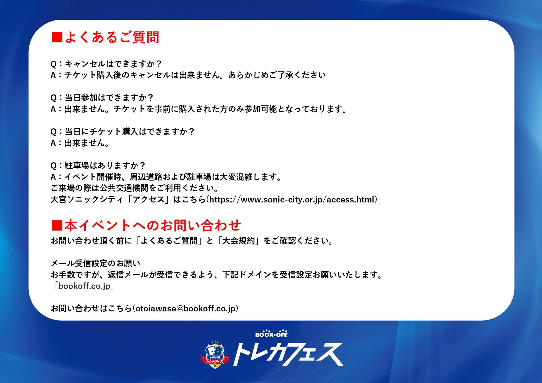 トレカフェス2024埼玉.png