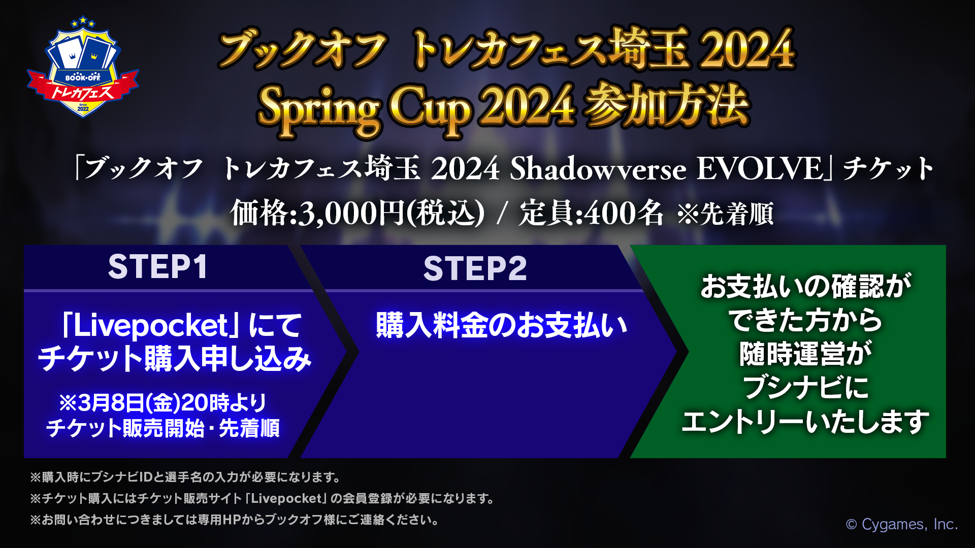 ブックオフ トレカフェス2024 』開催 | セール・イベント