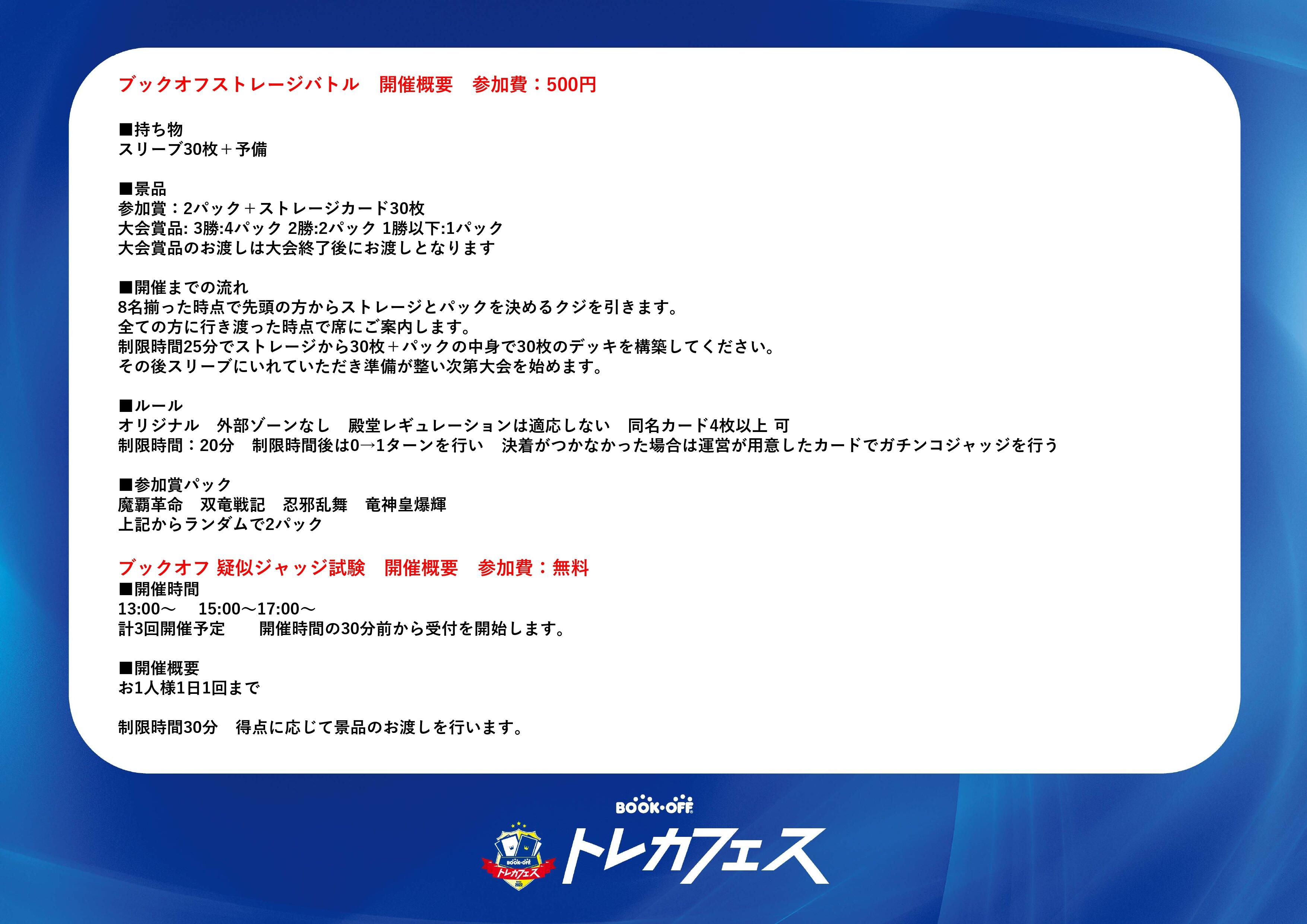 ブックオフトレカフェス 2024 in Shinagawa』開催！<br