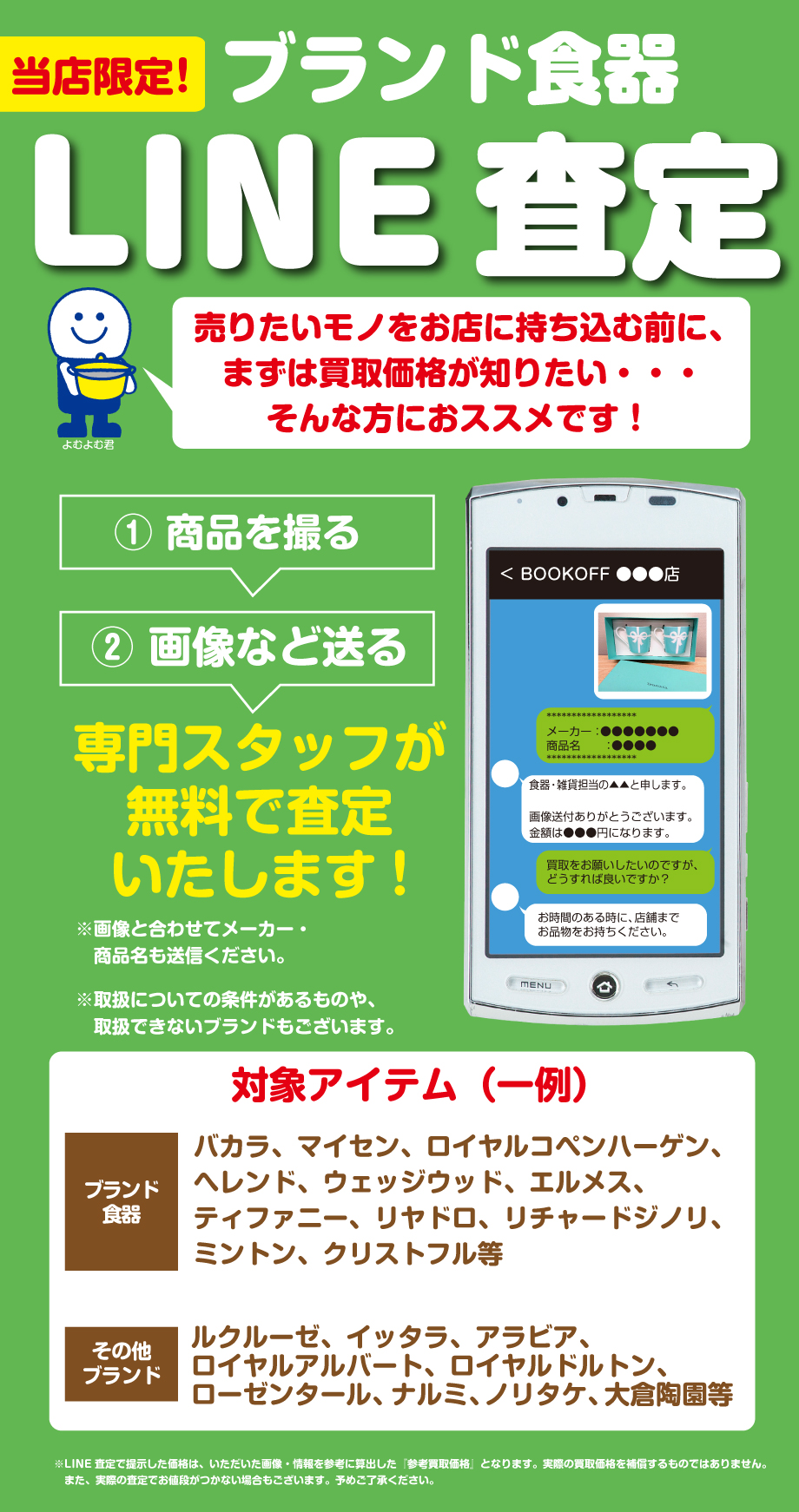 専門スタッフが無料で査定♪