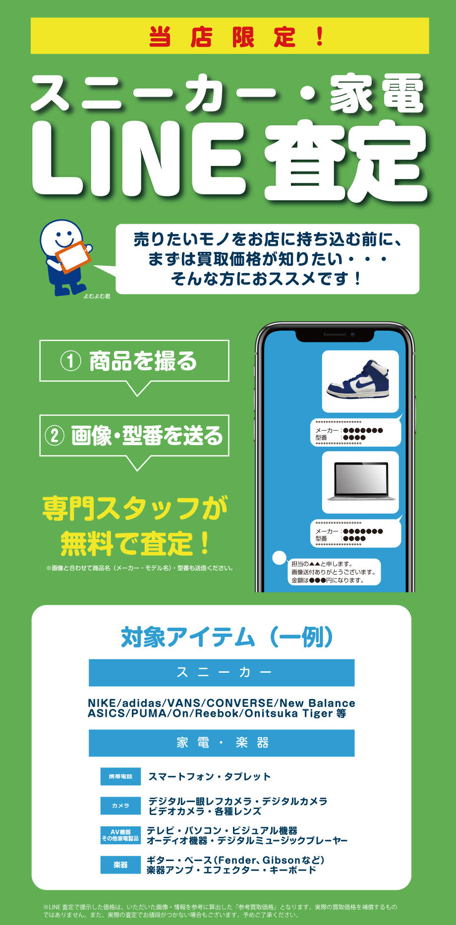 【ブランド品のLINE査定】アクロスプラザ佐世保店	