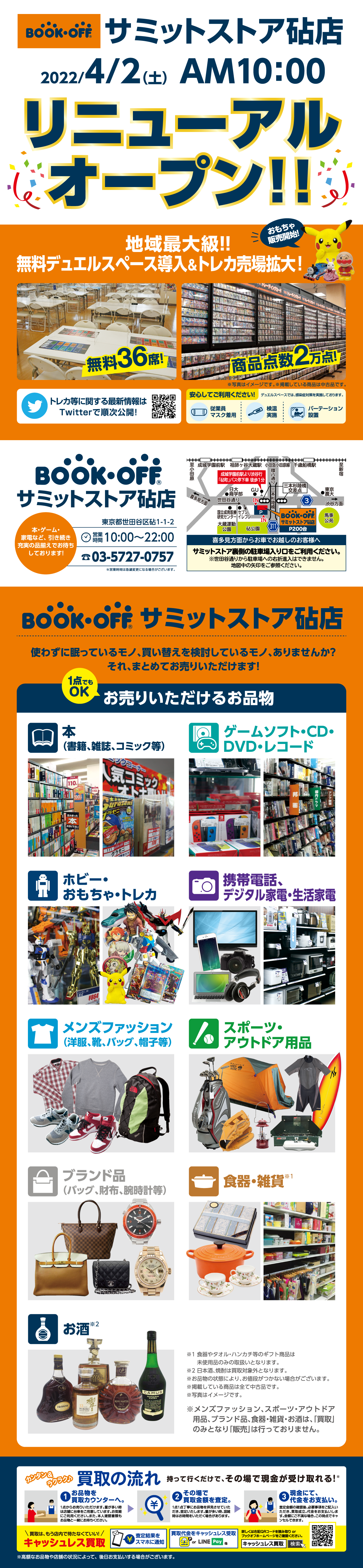 BOOKOFF サミットストア砧店