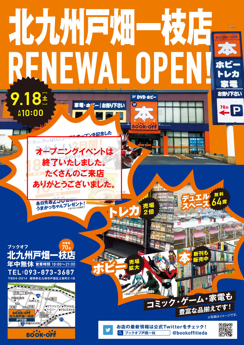 新しくなった当店にぜひご来店ください！