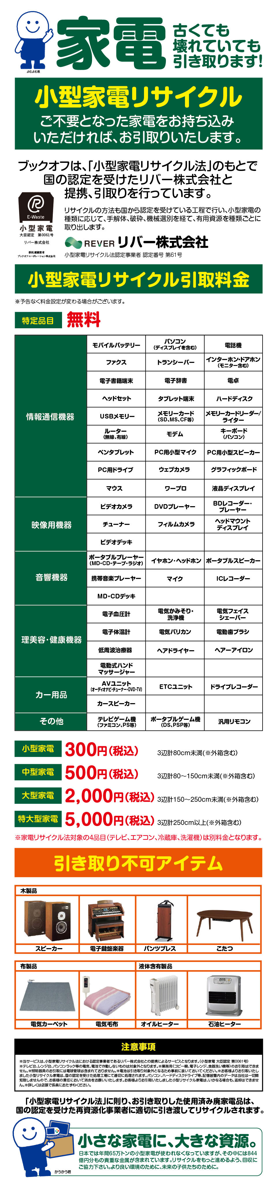 【関東エリア】小型家電引取りサービス   