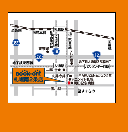 BOOKOFF 札幌南2条店アクセスマップ