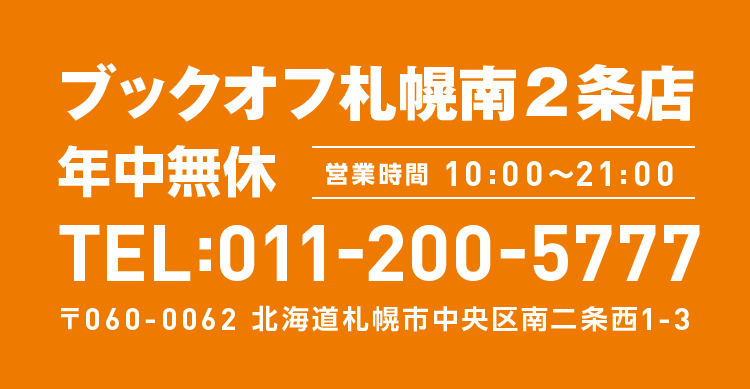 〒060-0062 北海道札幌市中央区南二条西1-3