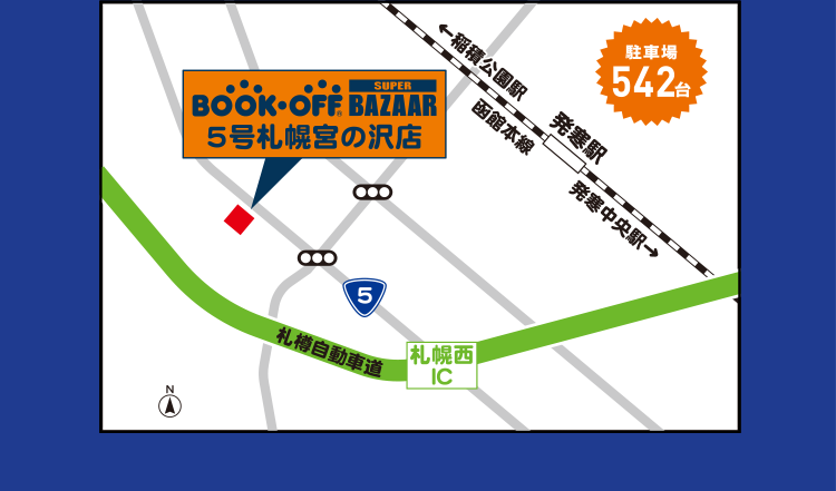 BOOKOFF SUPER BAZAAR 5号札幌宮の沢店 駐車場542台