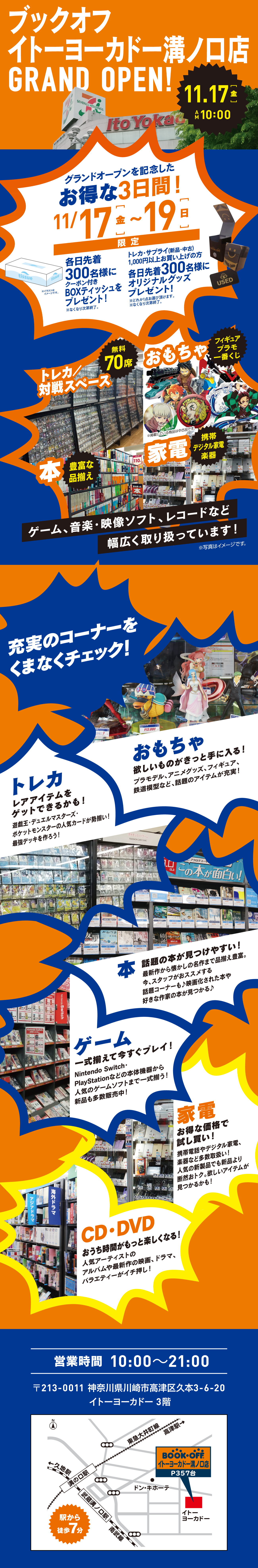 BOOKOFF イトーヨーカドー溝ノ口店　