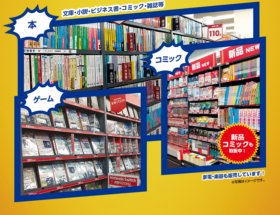 文庫・小説・ビジネス書・コミック・雑誌等 新品コミックも取扱中！家電・楽器も販売しています！※写真はイメージです。