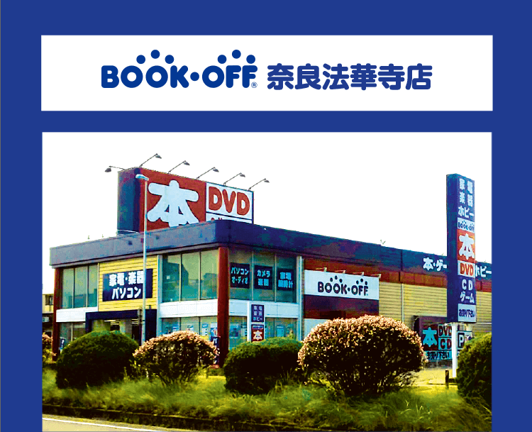 BOOKOFF 奈良法華寺店