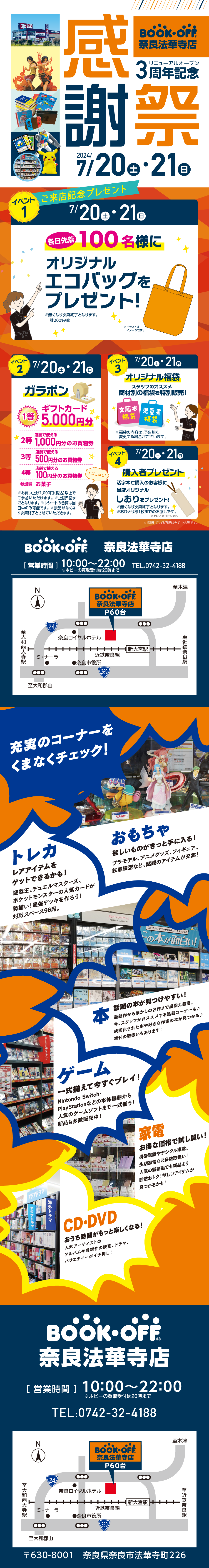 BOOKOFF 奈良法華寺店 楽しみいっぱい！感謝祭開催♪