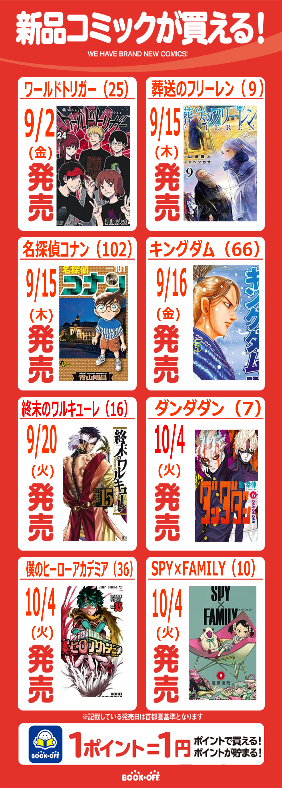 新刊本（新品コミック）取り扱ってます！