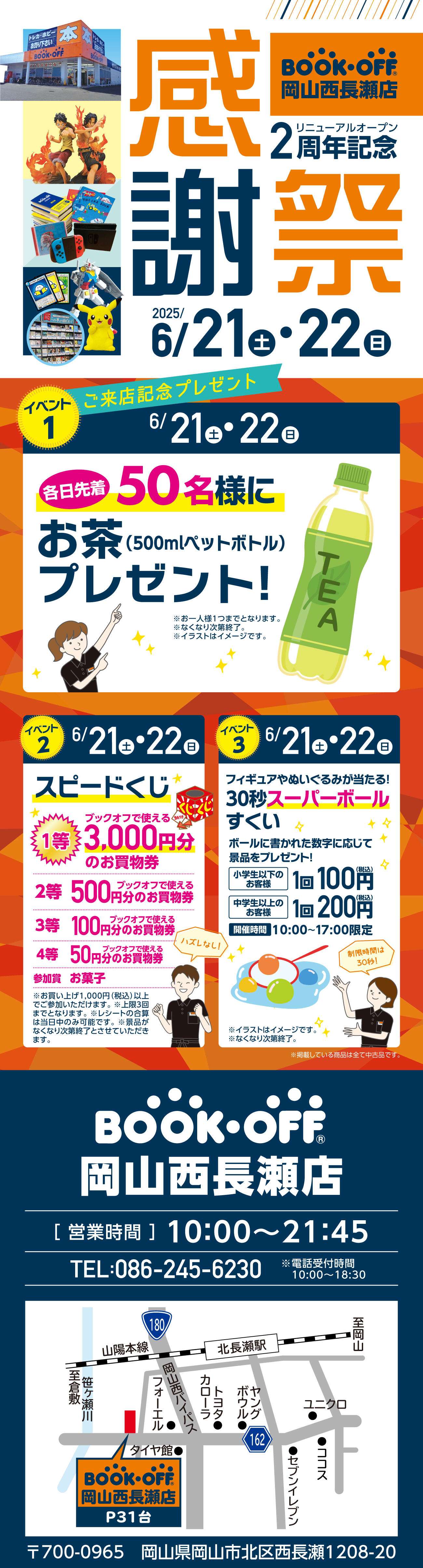 BOOKOFF岡山西長瀬店 楽しみいっぱい！誕生祭開催♪