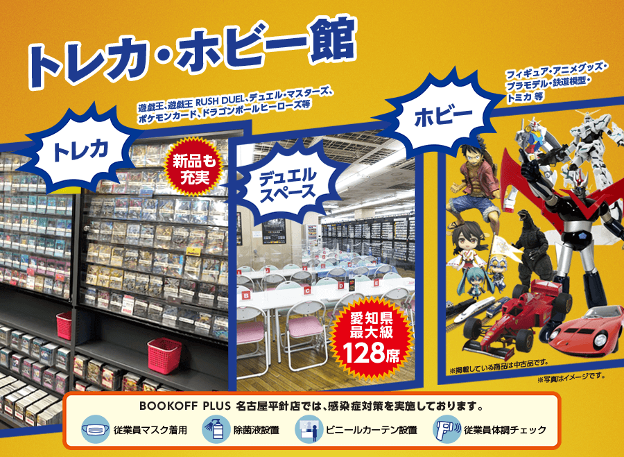 Bookoff Plus 名古屋平針店 本を売るならbookoff ブックオフ Bookoff Plus 名古屋平針店 本を売るならbookoff ブックオフ