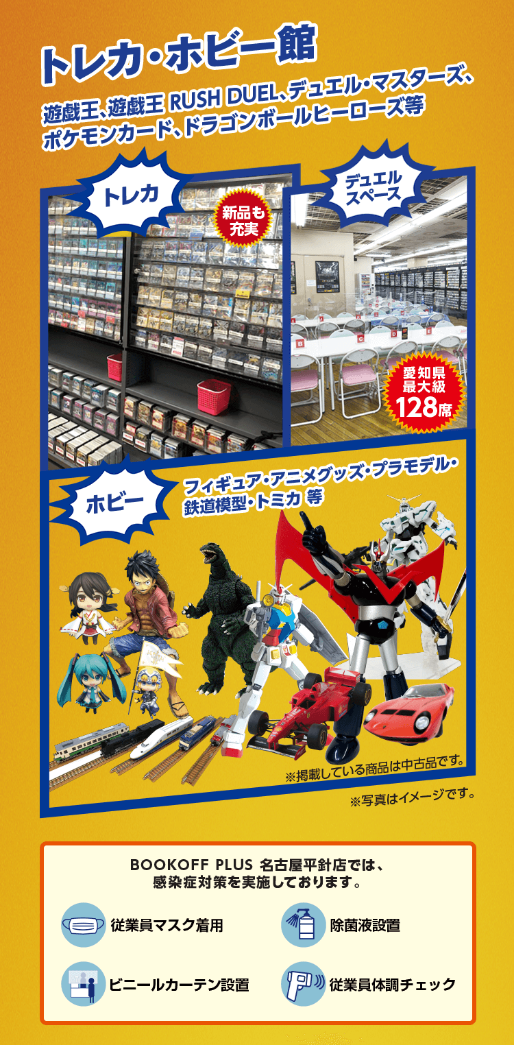 Bookoff Plus 名古屋平針店 本を売るならbookoff ブックオフ