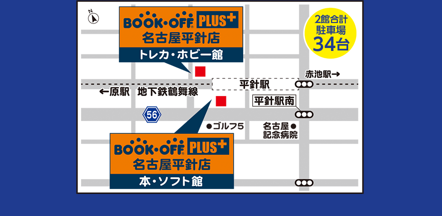 BOOKOFF PLUS 名古屋平針店 トレカ・ホビー館 本・ソフト館 2館合計駐車場34台