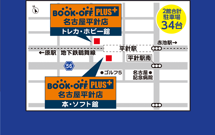 BOOKOFF PLUS 名古屋平針店 トレカ・ホビー館 本・ソフト館 2館合計駐車場34台