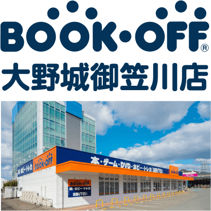 BOOKOFF 大野城御笠川店