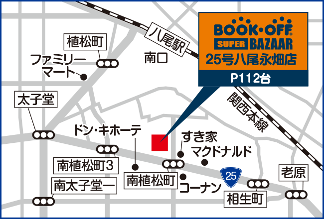 BOOKOFF SUPER BAZAAR 25号八尾永畑店 店舗案内 地図