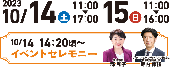 イベントセレモニー