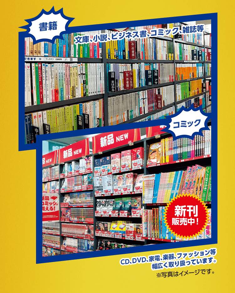 BOOKOFF SUPER BAZAAR アクロスプラザ佐世保店｜本を売るならBOOKOFF(ブックオフ)