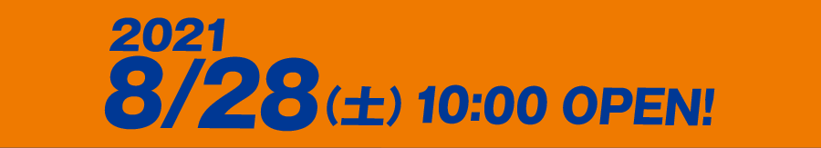 2021/8/28（土）10:00 OPEN!